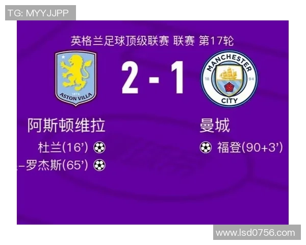 阿斯顿维拉对阵莱切斯特城精彩比分揭晓赛事分析与回顾